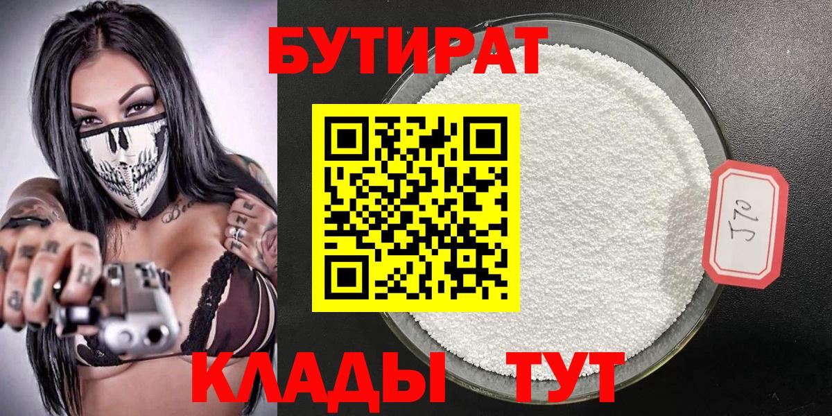 Прокопьевск  Бутират GHB  Вход с VPN 