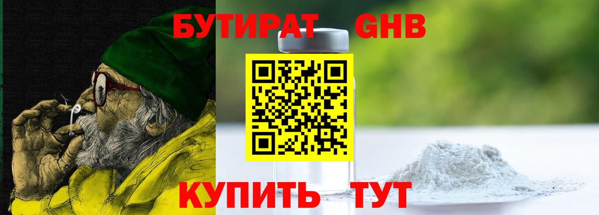 БУТИРАТ BDO Прокопьевск