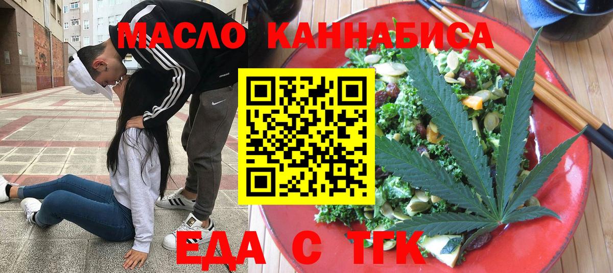Еда ТГК марихуана  Вход с VPN  Прокопьевск 