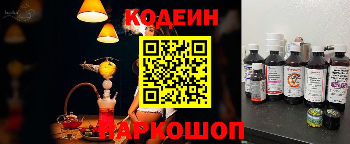 Прокопьевск  Кодеин напиток Lean (лин)  Кодеиновый сироп Lean напиток Lean (лин)  Вход с VPN 
