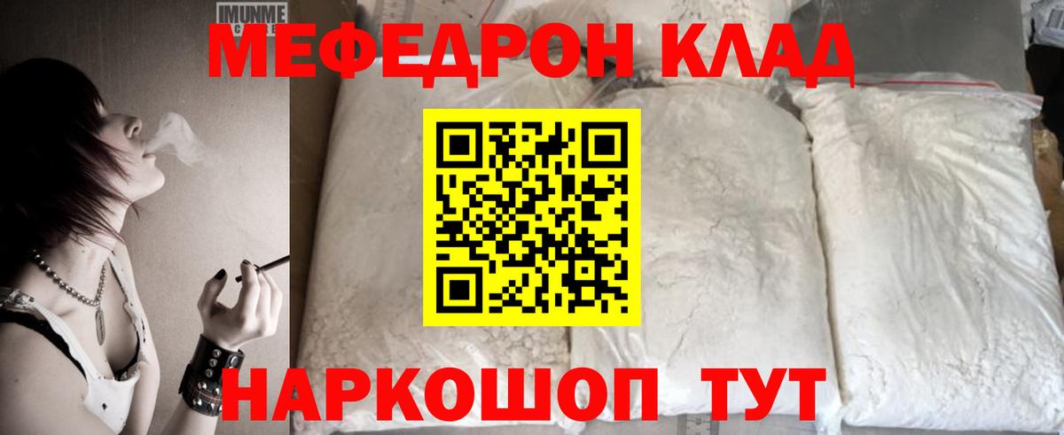Меф мяу мяу мука Прокопьевск
