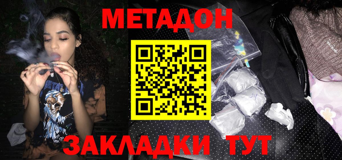 Прокопьевск  МЕТАДОН кристалл  МЕТАДОН белоснежный    ONION  Вход с VPN 