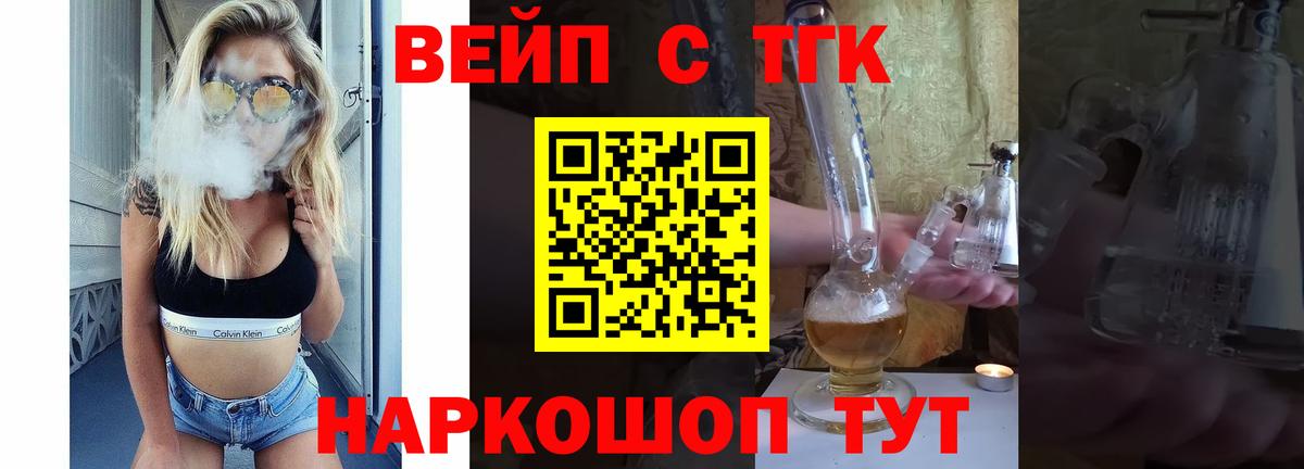 ТГК вейп Прокопьевск